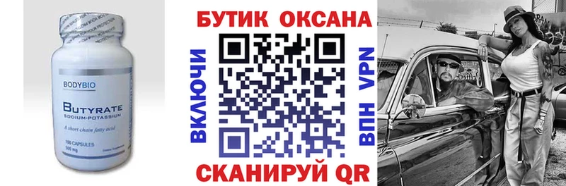 БУТИРАТ буратино  Арск 